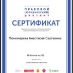 Пятый Всероссийский правовой (юридический) диктант