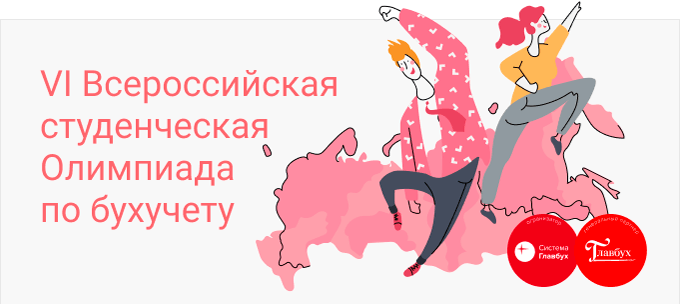 Всероссийская студенческая Олимпиада