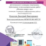 Поздравляем наших победителей в региональных олимпиаде и конкурсе по физике