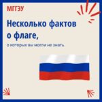 День Государственного флага Российской Федерации!