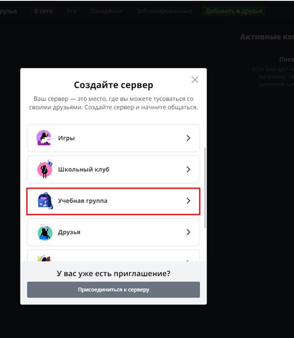 Инструкция Discord