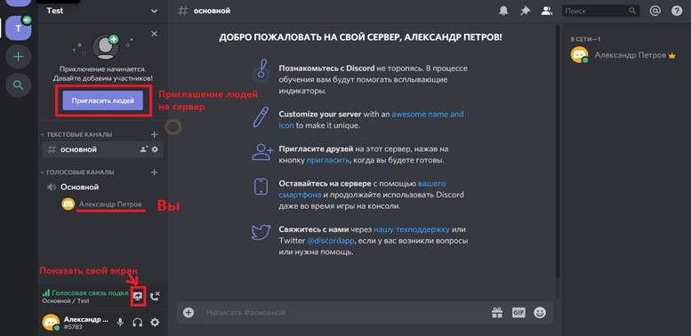 Инструкция Discord