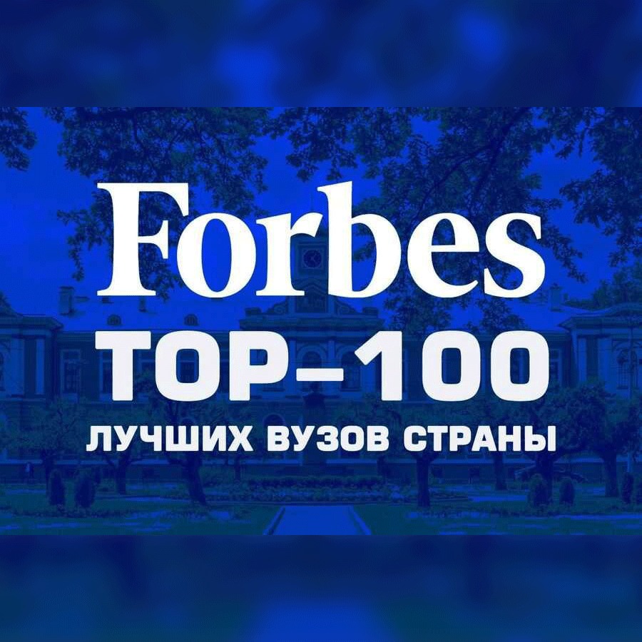 РГУ СоцТех в ТОП-100 лучших российских ВУЗов!