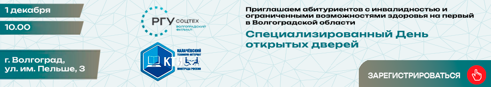 Российский государственный университет социальных технологий. Волгоградский филиал.