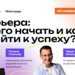 Обучающиеся ВФ РГУ СоцТех прослушали заключительный вебинар от Финтрека