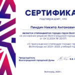 Обучающийся ВФ РГУ СоцТех стал стипендиатом города-героя Волгоград