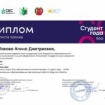 Студентка ВФ РГУ СоцТех победила в региональном этапе премии «Студент года — 2024»