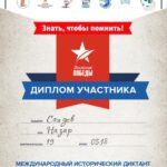 Обучающиеся ВФ РГУ СоцТех приняли участие в «Диктанте Победы» Обучающиеся ВФ РГУ СоцТех приняли участие в «Диктанте Победы»