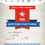 Обучающиеся ВФ РГУ СоцТех приняли участие в «Диктанте Победы» Обучающиеся ВФ РГУ СоцТех приняли участие в «Диктанте Победы»