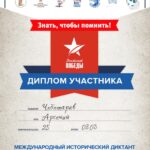 Обучающиеся ВФ РГУ СоцТех приняли участие в «Диктанте Победы» Обучающиеся ВФ РГУ СоцТех приняли участие в «Диктанте Победы»