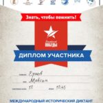 Обучающиеся ВФ РГУ СоцТех приняли участие в «Диктанте Победы» Обучающиеся ВФ РГУ СоцТех приняли участие в «Диктанте Победы»
