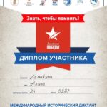 Обучающиеся ВФ РГУ СоцТех приняли участие в «Диктанте Победы» Обучающиеся ВФ РГУ СоцТех приняли участие в «Диктанте Победы»