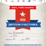 Обучающиеся ВФ РГУ СоцТех приняли участие в «Диктанте Победы» Обучающиеся ВФ РГУ СоцТех приняли участие в «Диктанте Победы»