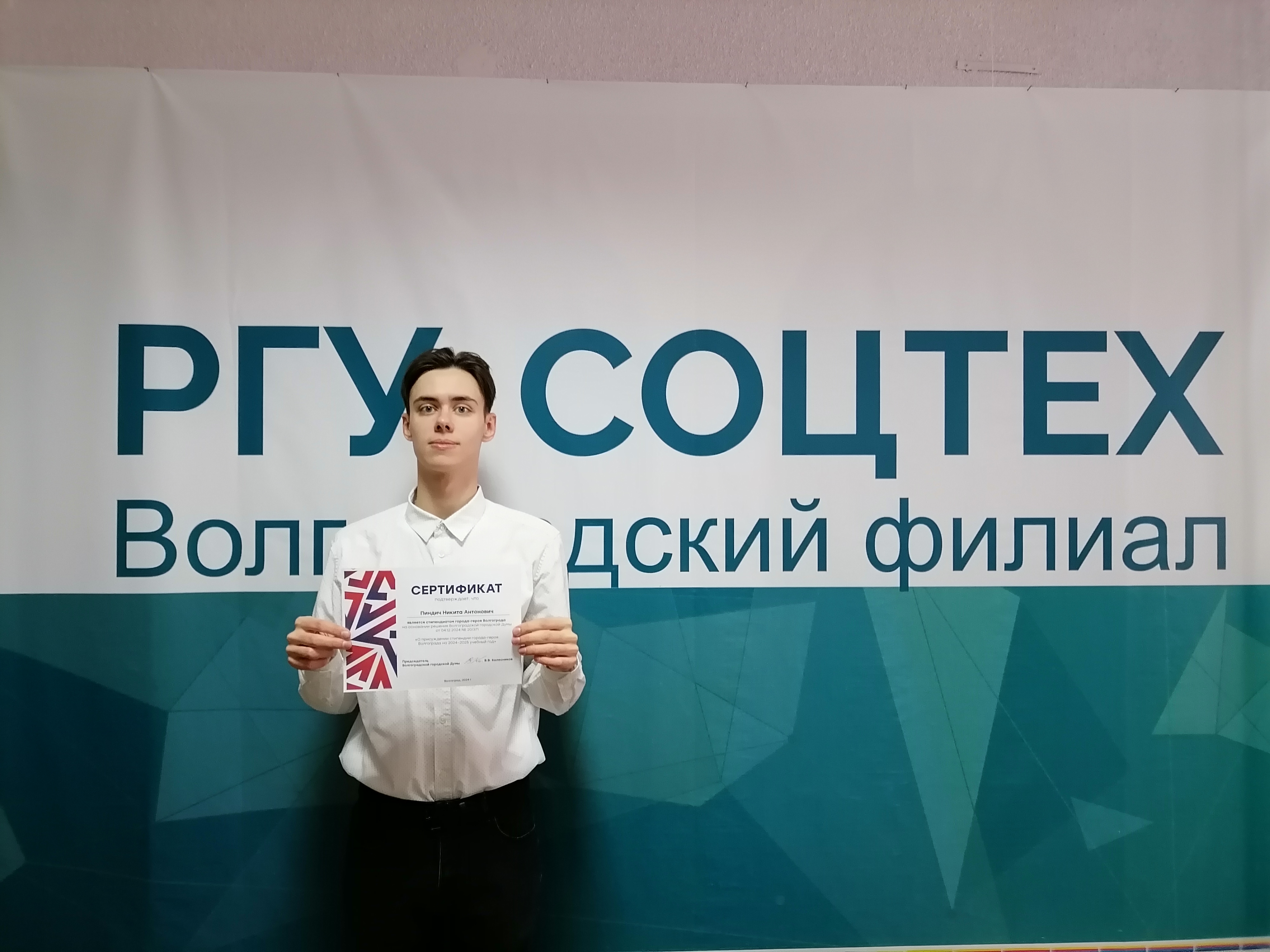 Обучающийся ВФ РГУ СоцТех стал стипендиатом города-героя Волгоград