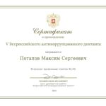 Обучающиеся ВФ РГУ СоцТех приняли участие в Антикоррупционном диктанте Обучающиеся ВФ РГУ СоцТех приняли участие в Антикоррупционном диктанте