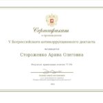 Обучающиеся ВФ РГУ СоцТех приняли участие в Антикоррупционном диктанте Обучающиеся ВФ РГУ СоцТех приняли участие в Антикоррупционном диктанте
