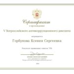Обучающиеся ВФ РГУ СоцТех приняли участие в Антикоррупционном диктанте Обучающиеся ВФ РГУ СоцТех приняли участие в Антикоррупционном диктанте