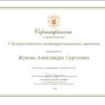 Обучающиеся ВФ РГУ СоцТех приняли участие в Антикоррупционном диктанте Обучающиеся ВФ РГУ СоцТех приняли участие в Антикоррупционном диктанте