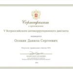 Обучающиеся ВФ РГУ СоцТех приняли участие в Антикоррупционном диктанте Обучающиеся ВФ РГУ СоцТех приняли участие в Антикоррупционном диктанте