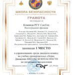Студенты ВФ РГУ СоцТех заняли первое место в соревнованиях «Движения ШКОЛЫ БЕЗОПАСНОСТИ»
