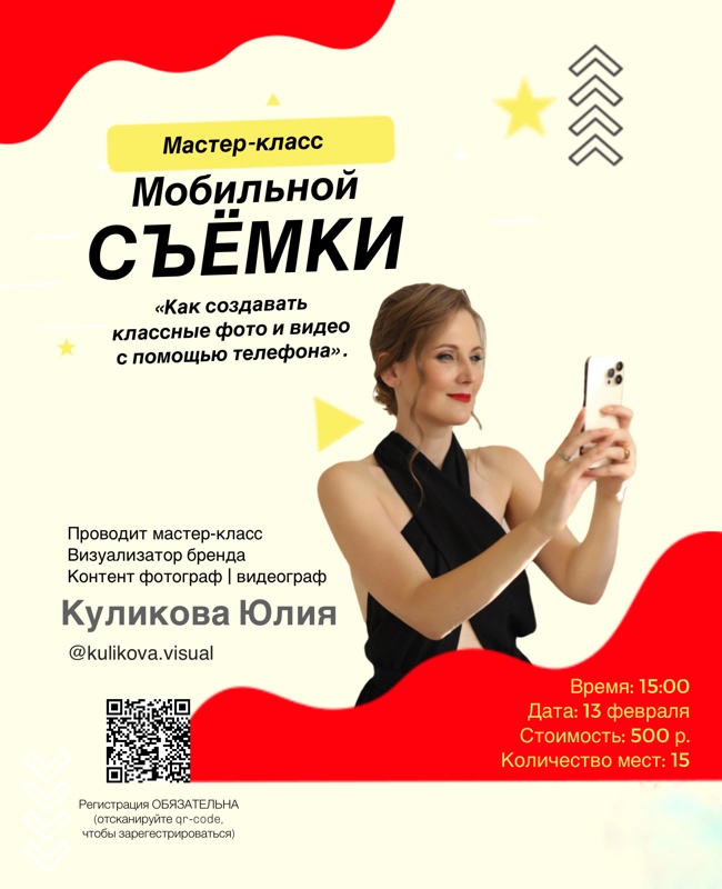 В ВФ РГУ СоцТех пройдёт мастер-класс по мобильной съёмке