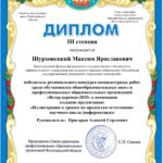 Итоги регионального конкурса «Ветер перемен-2025»