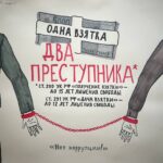 Выставка плакатов, посвящённые актуальным темам: «Нет коррупции», «Права детей» и «Права инвалидов».