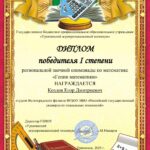 Региональная олимпиада по математике «Гении математики» Региональная олимпиада по математике «Гении математики»