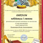Региональная олимпиада по математике «Гении математики» Региональная олимпиада по математике «Гении математики»