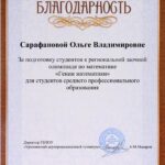 Региональная олимпиада по математике «Гении математики» Региональная олимпиада по математике «Гении математики»
