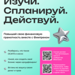Банк России приглашает на цикл вебинаров «Финтрек»