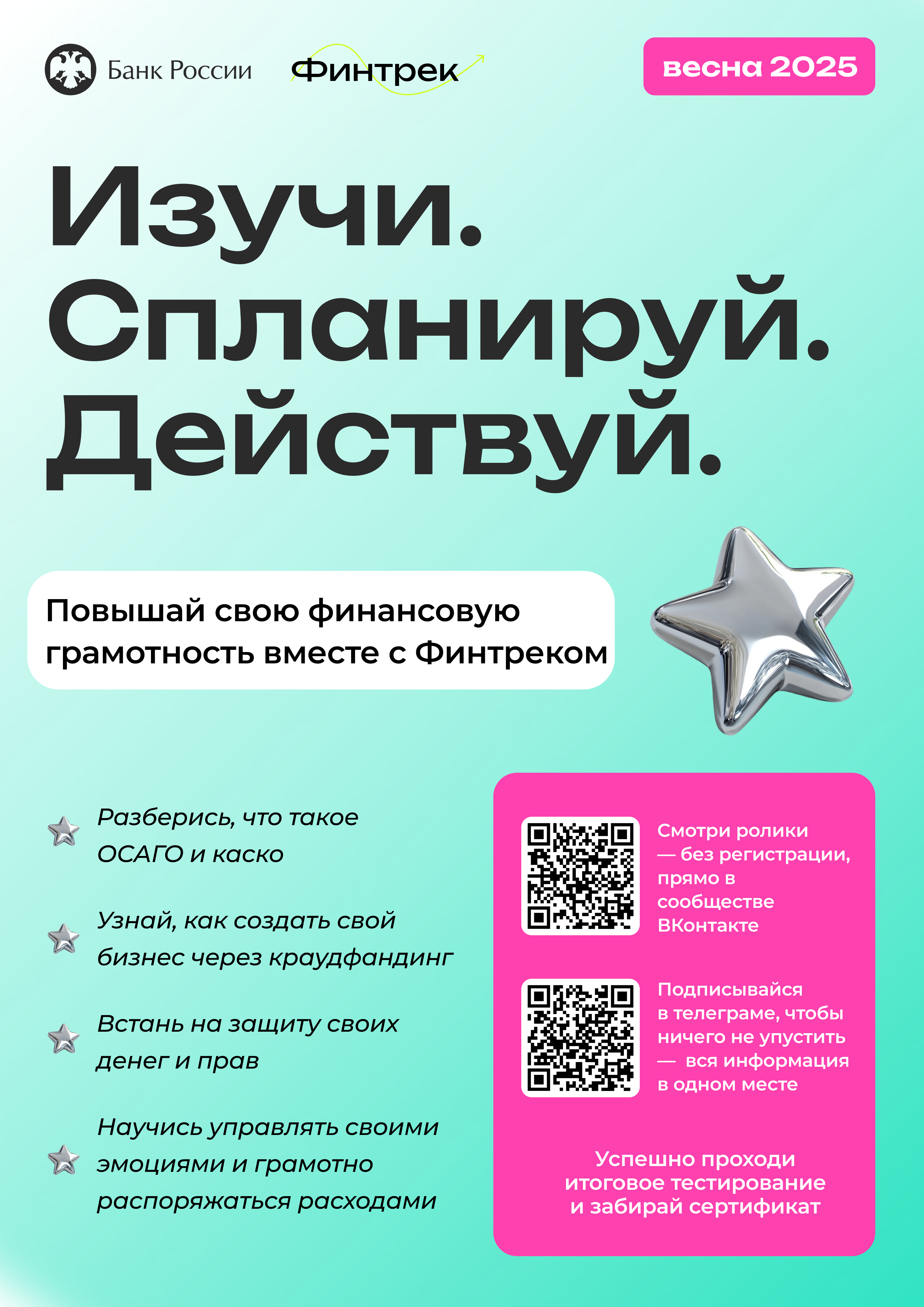 Банк России приглашает на цикл вебинаров «Финтрек»