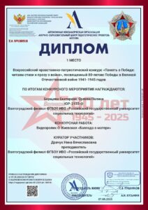 Студентки ВФ РГУ СоцТех заняли первое место на Всероссийском нравственно-патриотическом конкурсе