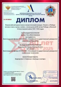 Студентки ВФ РГУ СоцТех заняли первое место на Всероссийском нравственно-патриотическом конкурсе