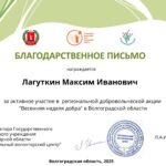 Студенты ВФ РГУ «СоцТех» получили благодарственные письма за участие в акции «Весенняя неделя добра»