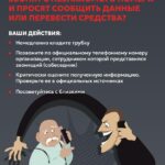 Осторожно мошенники!
