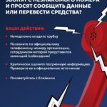 Осторожно мошенники!