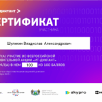 «ИТ-диктант 2025»