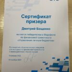 Студент ВФ РГУ СоцТех занял призовое место в марафоне «Управление личным бюджетом» от ВТБ Студент ВФ РГУ СоцТех занял призовое место в марафоне «Управление личным бюджетом» от ВТБ