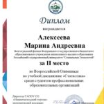 Студенты ВФ РГУ СоцТех заняли призовое место во Всероссийской олимпиаде Студенты ВФ РГУ СоцТех заняли призовое место во Всероссийской олимпиаде