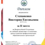 Студенты ВФ РГУ СоцТех заняли призовое место во Всероссийской олимпиаде Студенты ВФ РГУ СоцТех заняли призовое место во Всероссийской олимпиаде