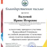 Студенты ВФ РГУ СоцТех заняли призовое место во Всероссийской олимпиаде Студенты ВФ РГУ СоцТех заняли призовое место во Всероссийской олимпиаде
