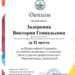 Студенты ВФ РГУ СоцТех заняли призовое место во Всероссийской олимпиаде Студенты ВФ РГУ СоцТех заняли призовое место во Всероссийской олимпиаде