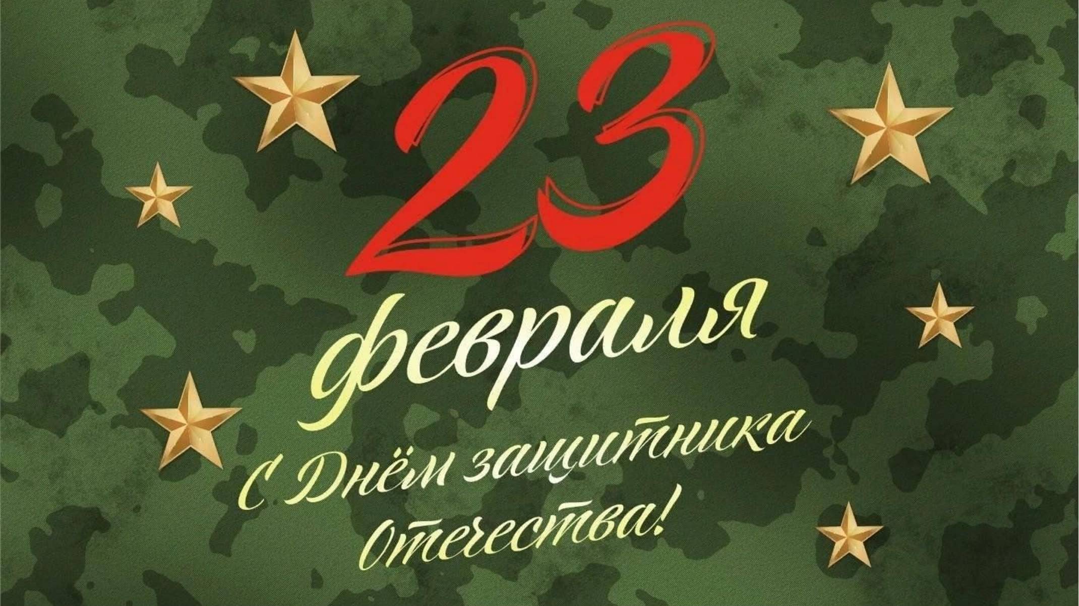 Поздравление директора ВФ РГУ СоцТех с 23 февраля!