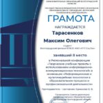 Студенты ВФ РГУ СоцТех представили инновационный чат-бот на региональной конференции Студенты ВФ РГУ СоцТех представили инновационный чат-бот на региональной конференции