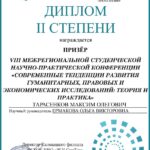 Студенты ВФ РГУ СоцТех стали призёрами межрегиональной научно-практической конференции Студенты ВФ РГУ СоцТех стали призёрами межрегиональной научно-практической конференции