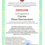 Студентка ВФ РГУ СоцТех одержала победу в областном конкурсе по охране труда Студентка ВФ РГУ СоцТех одержала победу в областном конкурсе по охране труда