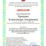 Студентка ВФ РГУ СоцТех одержала победу в областном конкурсе по охране труда Студентка ВФ РГУ СоцТех одержала победу в областном конкурсе по охране труда