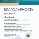 Студенты ВФ РГУ СоцТех отличились на всероссийской научной конференции «Студенческая весна РГУ СоцТех – 2026» Студенты ВФ РГУ СоцТех отличились на всероссийской научной конференции «Студенческая весна РГУ СоцТех – 2026»