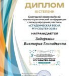 Студенты ВФ РГУ СоцТех отличились на всероссийской научной конференции «Студенческая весна РГУ СоцТех – 2026» Студенты ВФ РГУ СоцТех отличились на всероссийской научной конференции «Студенческая весна РГУ СоцТех – 2026»